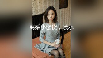 【JK装一头金发眼镜妹】外表清纯被炮友狂草蹲在地上深喉骑乘位白嫩奶子直晃后入爆插很享受