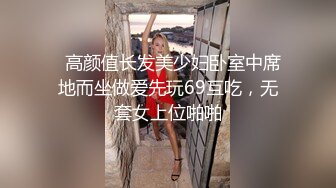 【自整理】你再不射精的话，鸡巴都要被饥渴的母狗舔烂了！【80V】2 (21)