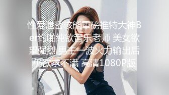 顶级硬核媚黑！女人味十足御姐BBC崇黑讨黑反差婊janie.f被黑人男友粗大肉棒各种爆肏，生猛一步到胃