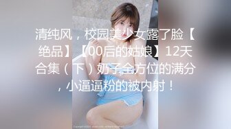 STP26783 清纯眼镜小妹来袭 ！和闺蜜一起双女秀！浴室洗澡互摸奶子  骑在身上大白美臀 连体网袜振动棒插穴 VIP0600