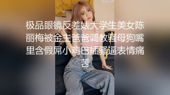 倆麻花大辮良家少婦下海,毛毛濃密誘人,掰開雙腿才能看到花蕊