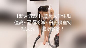 黑框眼鏡大二學生妹，出租屋開秀，學霸外表下隱藏著壹顆臊氣的心