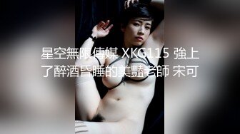  百度云泄密流出深圳传媒大学校花美女刘X琴和广东男友做爱视频