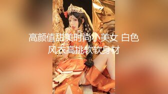 【极品女神??重磅核弹】超颜狂野女神『Chloe』最新真爱群流出 第二弹 疯狂玩穴 极品豪乳 肛塞串珠 高清720P版