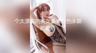 @daddysanon极品亚裔美女主播OnlyFans高清原档合集【596V】 (177)