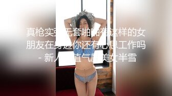 【国产同性直播】兩姐妹直播玩的是上下其手