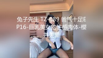 兔子先生 TZ-089 爸气十足EP16-巨乳美女的性感肉体-樱井美里