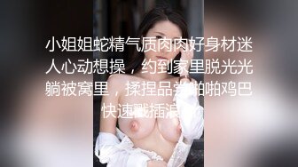 【终极梦想双飞姐妹花】极品反差女神 小水水 尤物气质姐妹花被金主各种啪啪蹂躏 穷人的女神富人的精盆1