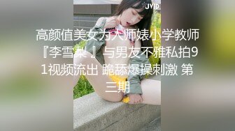  绿帽老公带着漂亮老婆参加淫乱的3P派对完美露脸