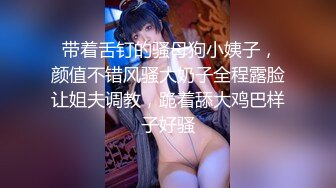 国产剧情演绎欲女本性大爆发进错房惊见大肉棒不由自主眼馋的去舔吸女上位把男主搞醒被狠狠干尖叫1080P原档