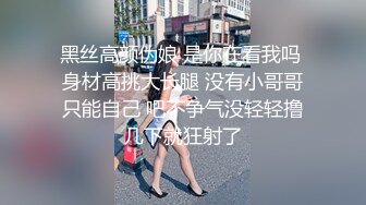 【新速片遞】 漂亮熟女阿姨偷情小伙 啊啊 痒痒 老公痒要要快快 啊啊好爽好深 高跟情趣连体黑丝 被振动棒刺激求操 今天没忍住内射了