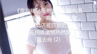 【新速片遞】  【超清AI画质增强】，2021.8.28，【凯迪拉克探花】，外围女神场，最经典的沙发抠逼镜头，两炮下来美女好累