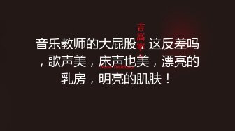 《顶级女模震撼泄密》颜值巅峰秀人网长腿女神模特【浅浅】私拍视图流出，肉丝无内透毛黑森林露点粉乳头