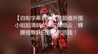 优雅气质旗袍女神，黑丝大长腿，全裸自慰道具狗链珍珠内裤自慰特写粉木耳