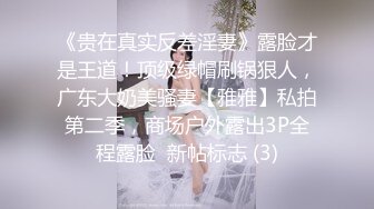 私密保健会所《女子养生SPA》男技师带个徒弟帮富婆做全裸推油按摩扣B 操B