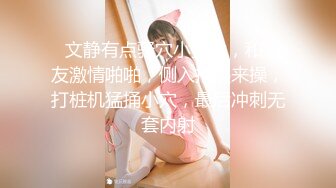 萝莉猎手 顶级91大神专攻貌美萝莉少女▌唐伯虎 ▌蕾丝小姐姐女上位抽刺 圆润蜜尻紧致嫩鲍 刺顶非常有感觉