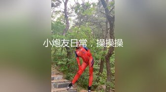 灌醉18岁的学生妹【小乖7】几瓶啤酒就喝醉了，被操了，娇喘喊着~快~快~快，清新小妹子被疯狂蹂躏 (7)