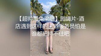 小贤探花-新人小哥约了个外国妹子啪