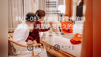 【新片速遞】成都场-逍遥女王❤️-Ts上官雪儿-❤️ 大鸡巴口的好爽，好喜欢这样的长又粗的鸡巴，艹得女王欲仙欲死，好狗子！