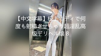 STP31456 学生妹探花田伯光酒店 约炮出来赚零花钱的学妹，性格活泼开朗，臀部丰满后入撞击非常爽 VIP0600