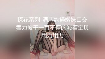 约了一个晚上的极品~女：哥哥，你鸡巴好大哦