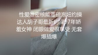 【经典MJ】中午聚餐单位刚生过孩子没多久的少妇同事喝多了捂玩一下 口交照 插入照 玩足 小視頻 超清完整版