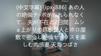 [无码破解]IPX-874 絶頂154回！大痙攣139回！潮吹き9650cc！エロス極限突破トランス絶頂FUCK 稲森美憂