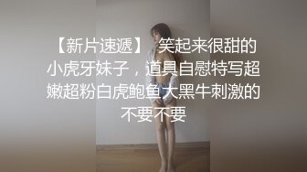 超漂亮！❤️长腿女神【00后小蝴蝶】捆绑炮友