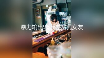 【新片速遞 】 成都性感小妖Ts童酱❤️：粗大直男哥哥第一次尝试伪娘。啊啊啊老公，求你了，怎么这么多水声呀~~ 无套 牛鼻！