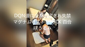 超级震撼-4女2男酒店群P，高颜值极品身材女神们骚浪互舔待操，场景淫靡刺激宏大