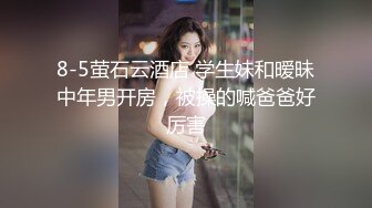 新人学妹 极致身材 樱桃小嘴 主动口交 一线天 刚下海就被干~无套狂操~道具流白浆