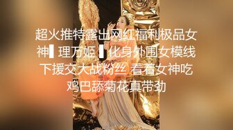 车展上搭讪认识的性感长腿美女车模,花了很长时间勾搭约到酒店,清秀漂亮的外表下长了一个淫水超多的蝴蝶穴!