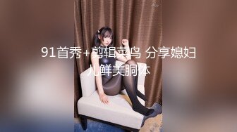 最美窈窕身材美少女▌鸡蛋饼▌两个小嘴伺候肉棒 爆肏开档黑丝嫩穴 揉搓阴蒂绝美快感太上头了