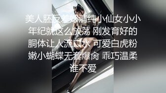  小孩没多大的美少妇，和老公居家直播赚钱，极致白虎逼实在诱惑无套啪啪