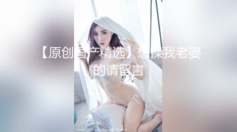 STP28840 温柔美少妇新人下海！情趣耳朵露奶装！脱下内裤跳蛋震穴，流出白浆表情好爽，娇喘呻吟好听 VIP0600