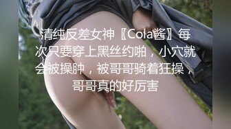 【人生无常大肠包小肠】8万粉丝的抖音小网红，下海兼职御姐范尤物，颠鸾倒凤一刻