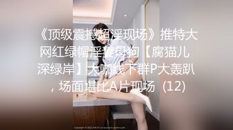 5月新录制 户外露出主播~【Asia-Lynn】公厕女神大胆露脸自慰 高潮喷水爽的只敢呻吟【21v】 (118)