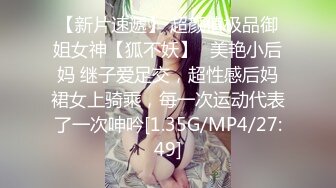 【新片速遞】 2022-4-27【挣钱娶媳妇】气质型西装御姐，大奶翘起臀，换上黑丝操逼，翘起屁股一下下猛顶，搞得浪叫