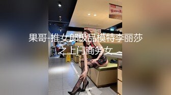 【超清AI画质增强】坐标成都【肥尸探花】人妻私下兼职，少妇喜欢玩刺激的，SM调教小骚货好淫荡，男人榨汁机！