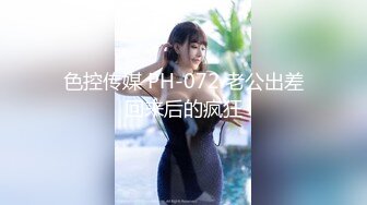 【新速片遞】爱豆 ID-5360《淫人妻女者⭐妻女必被人淫》与情人一起偷窥老婆偷情