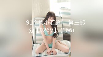  『高清无码流出版』MXGS-360 Part2 絶頂冰山美人-矢野沙紀 女神很冰冷冷艳 也难敌猛男的二指禅 淫水飞溅