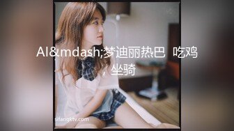 Mackenzie Jones身材火辣的雀斑大洋马onlyfans流出性爱视图合集【132v】 (20)