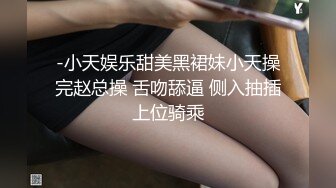 twitter双穴小恶魔福利姬「点点」私拍视频 “好想被操小骚菊花”黑丝美腿撩骚淫语不断 肉棒侵入肛门水流不止