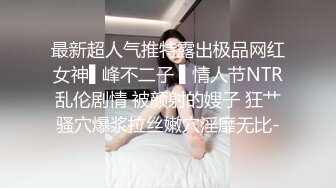 玩法升级，极品骚货，听话随意玩，5K镜头，分毫毕现，精彩香艳