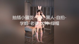 【新片速遞 】 出差时·· 老公偷袭回家撞到老婆在自慰，不得好好喂饱才行❤️ -半雪 -❤️ 全力出击，操一次让媳妇一天下不了床！