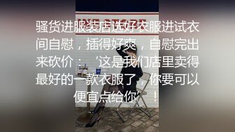 【用利顶你】极品美女外围小姐姐，很主动求吻，骑脸大屌插嘴，多毛骚逼一顿扣，美腿肩上扛，猛草大屁股