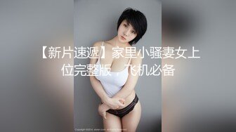 【新片速遞】  酒吧女厕小手电补光偷拍多位美女少妇❤️各种肥美的小黑鲍鱼2