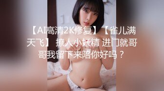 【新片速遞】 2022-12-31【瘦子探花梦幻馆】极品良家眼镜妹，互相按摩调情，拔下内裤舔骚逼，连续搞了两炮太骚了[1.11G/MP4/01:33:19]