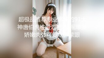  超极品推荐专业嫩妹的91大神唐伯虎性爱泄密-猛摇爆操娇嫩肉体可爱幼师蒙眼