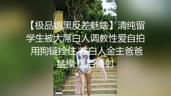 《极品CP魔手外购》潜入女厕赤裸裸拍脸拍逼各种美女小姐姐方便~有惊喜小妹子看黄片疯狂紫薇这手法没少自己玩 (9)